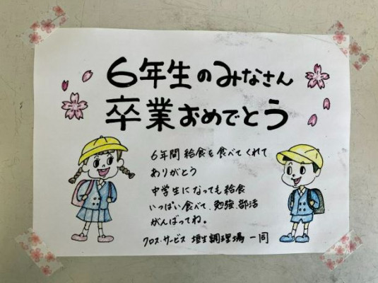 おめでとう