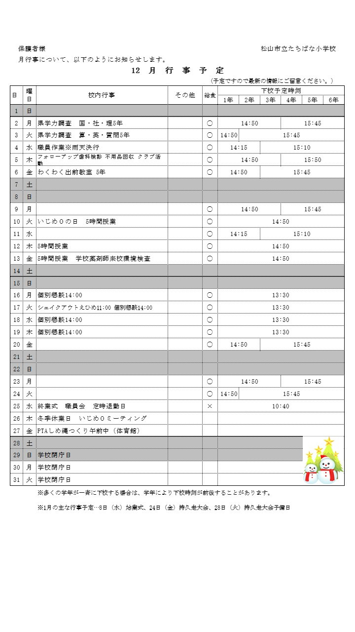 12月行事