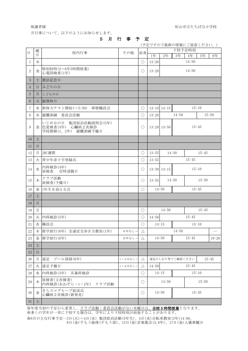 5月行事予定.pdfの1ページ目のサムネイル