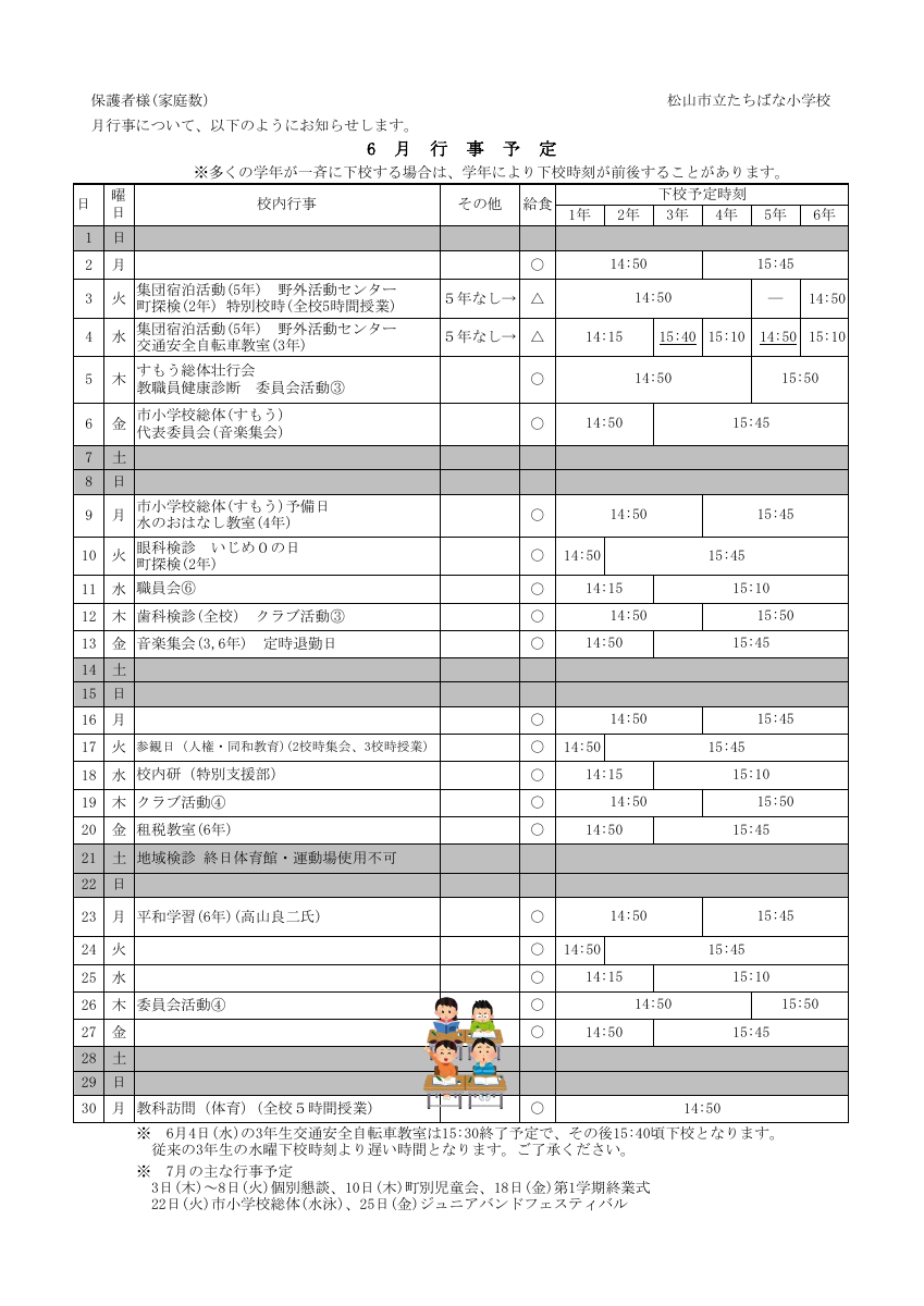 ６月行事予定 .pdfの1ページ目のサムネイル