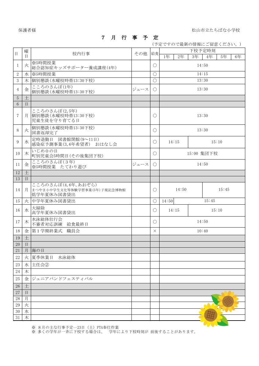 ７月行事予定.pdfの1ページ目のサムネイル