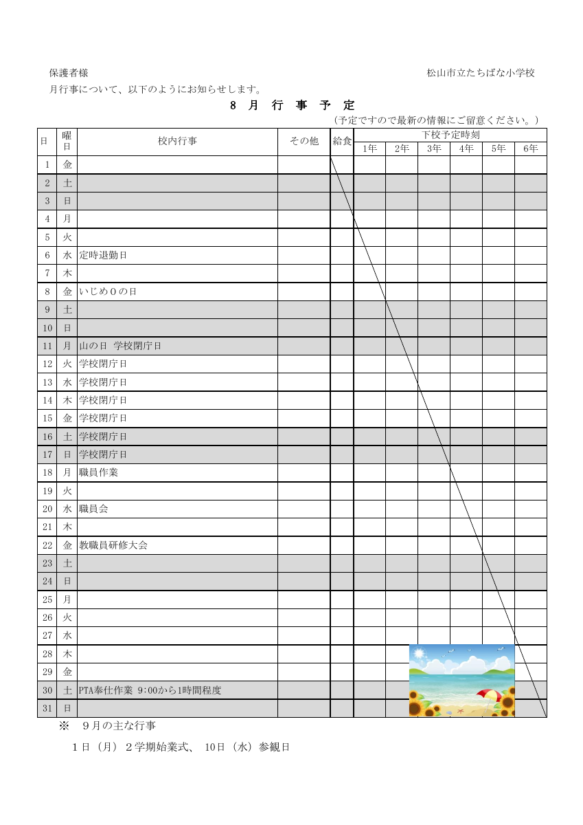 ８月行事予定.pdfの1ページ目のサムネイル