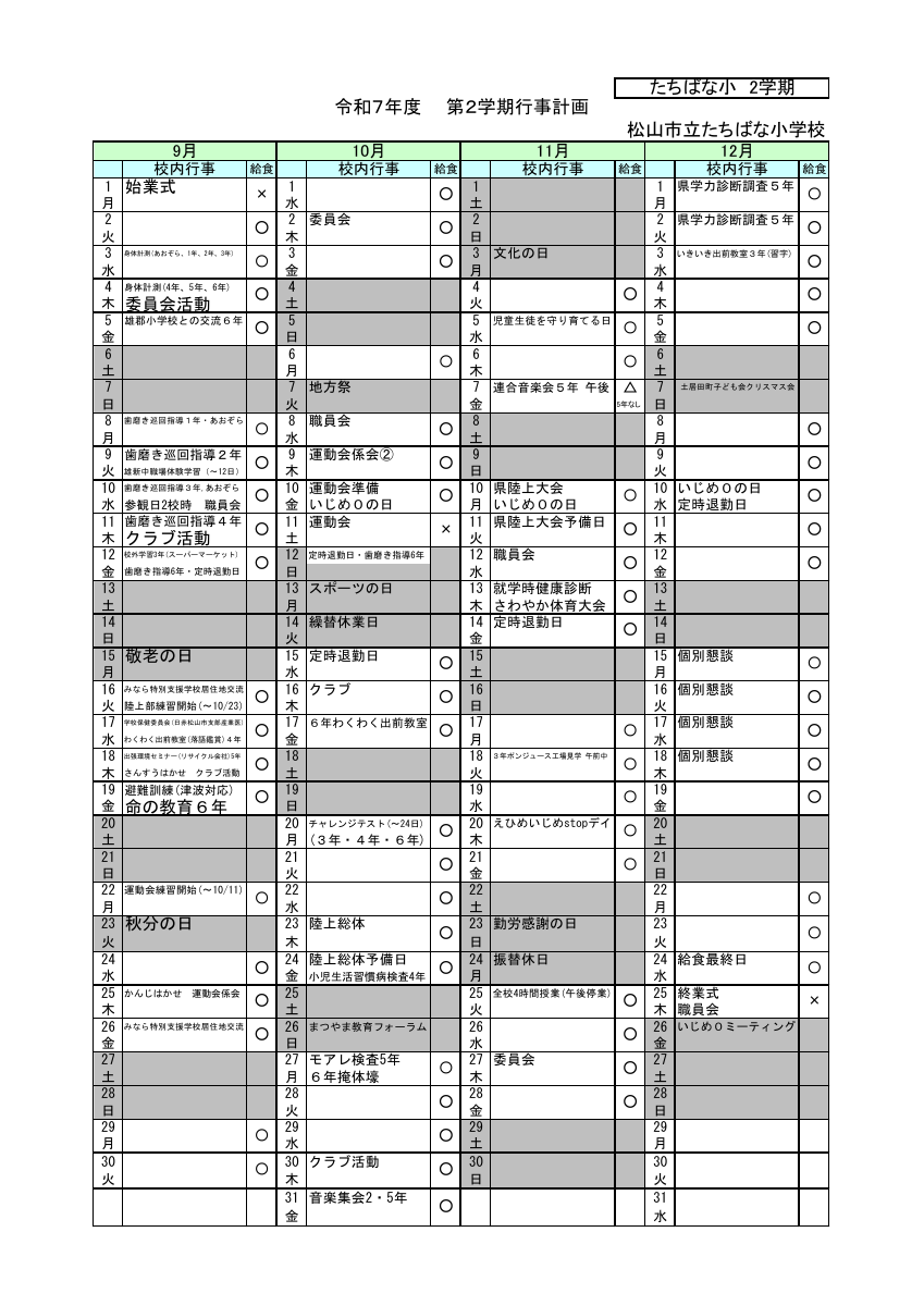 ２学期行事予定.pdfの1ページ目のサムネイル