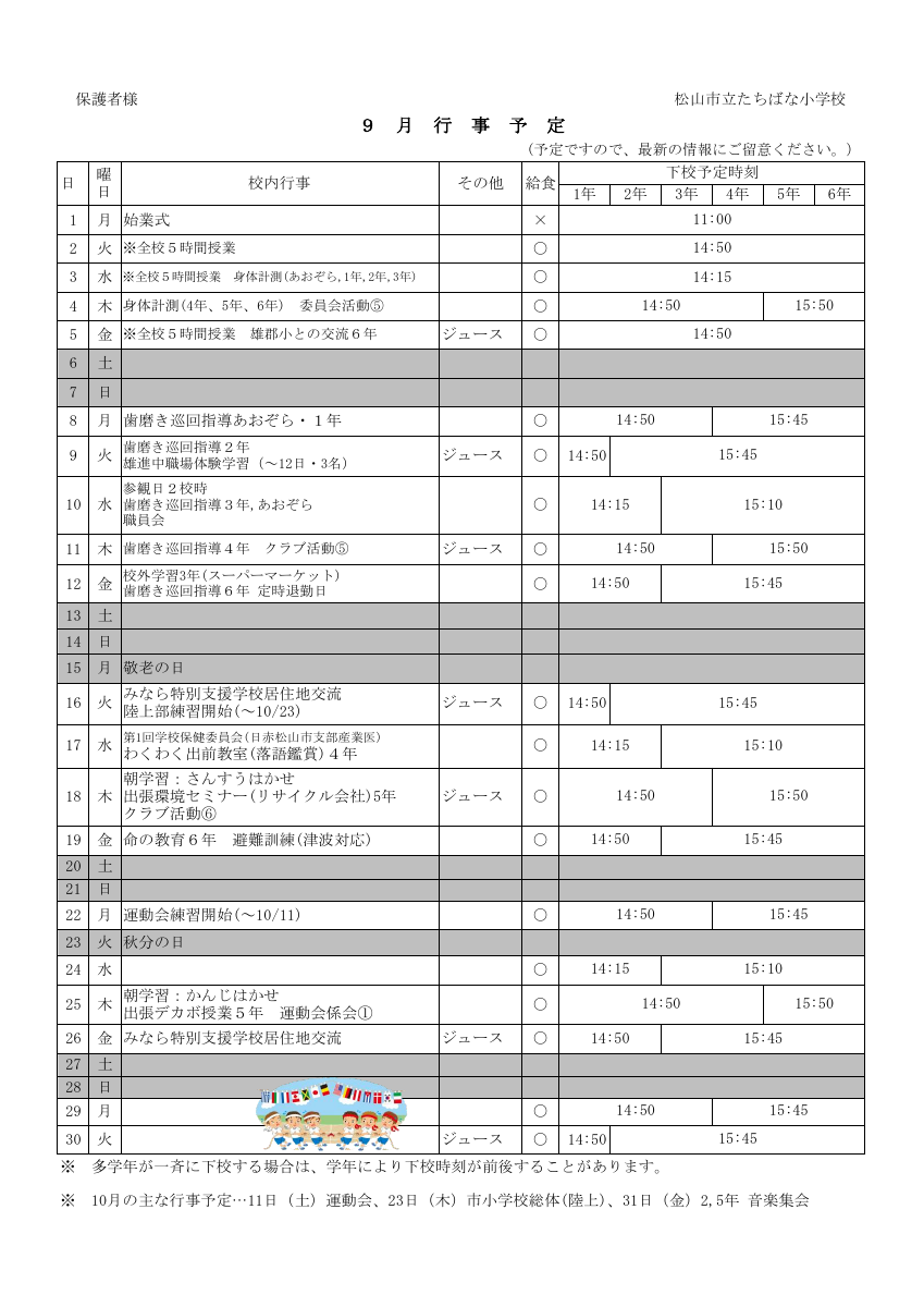 ９月行事予定.pdfの1ページ目のサムネイル
