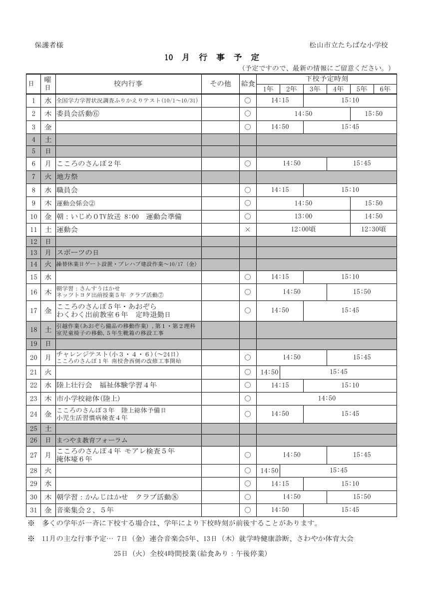 １０月行事予定.pdfの1ページ目のサムネイル