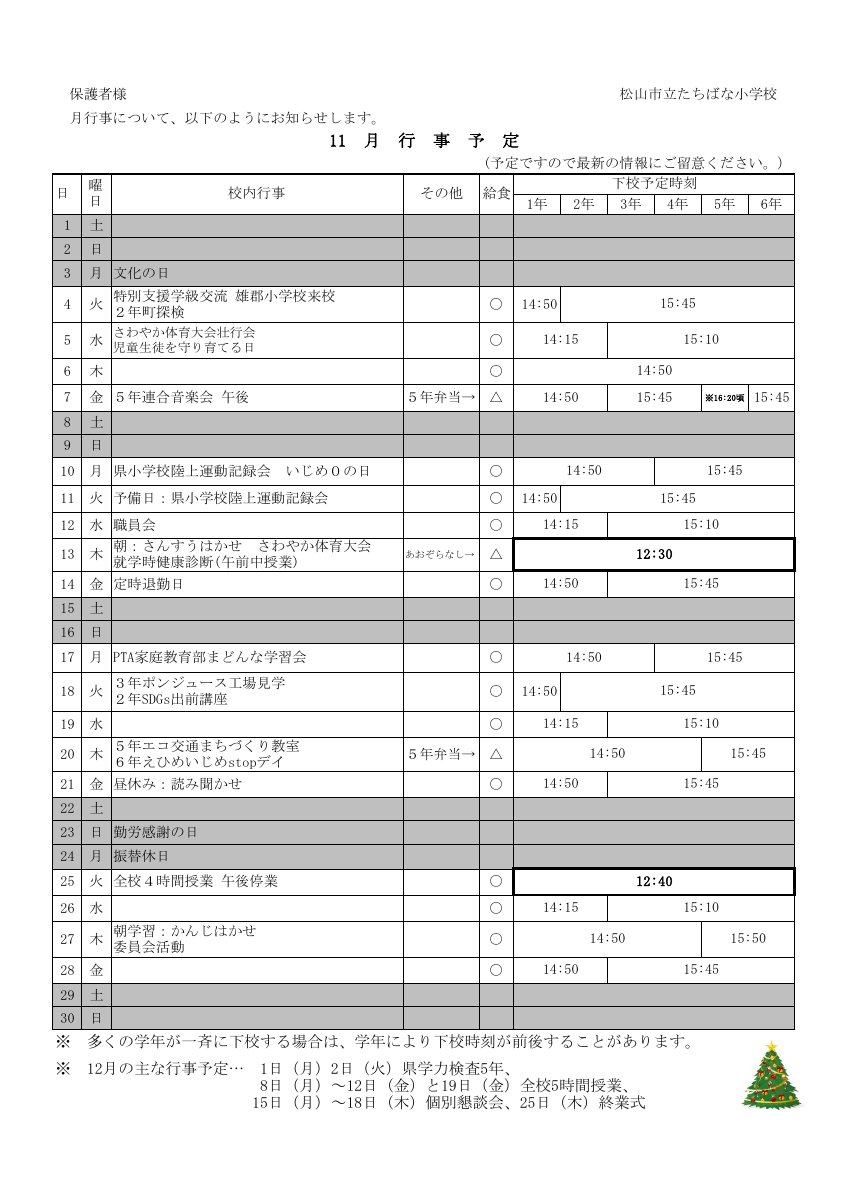 11月行事予定.pdfの1ページ目のサムネイル