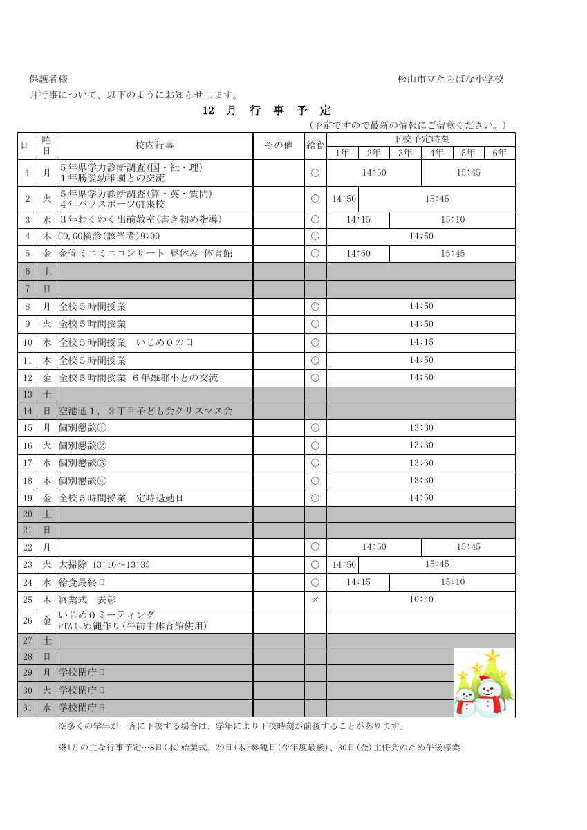 12月行事予定.pdfの1ページ目のサムネイル