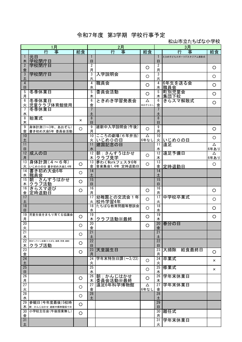 ３学期行事予定.pdfの1ページ目のサムネイル