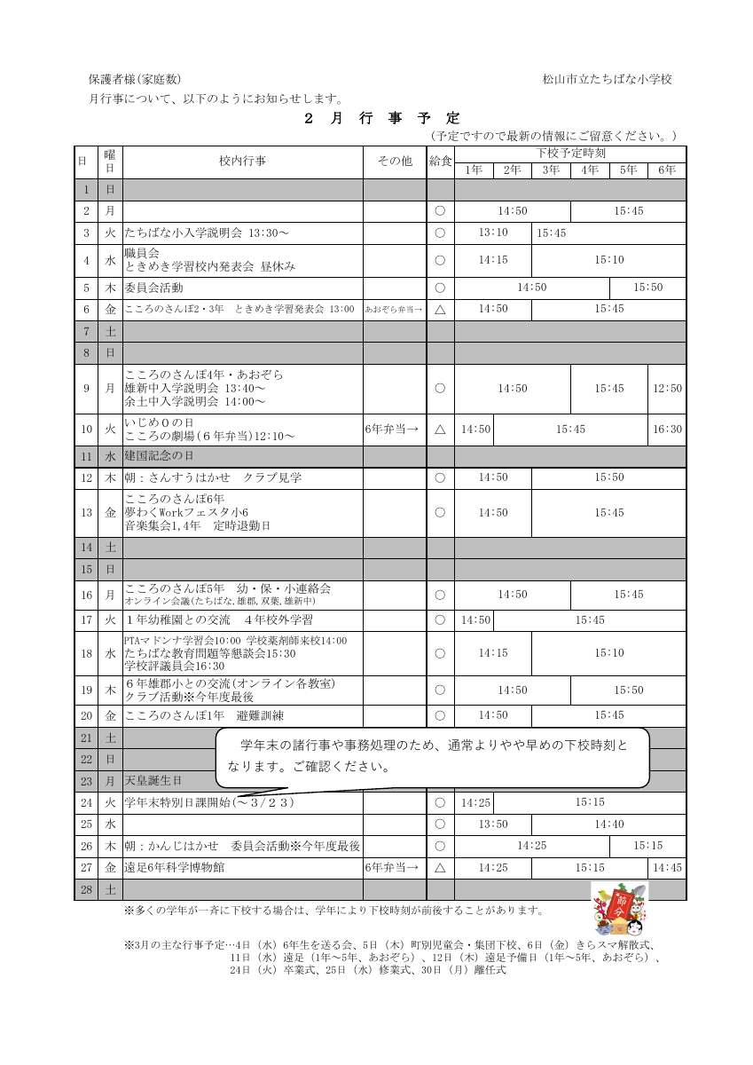 2月行事予定.pdfの1ページ目のサムネイル